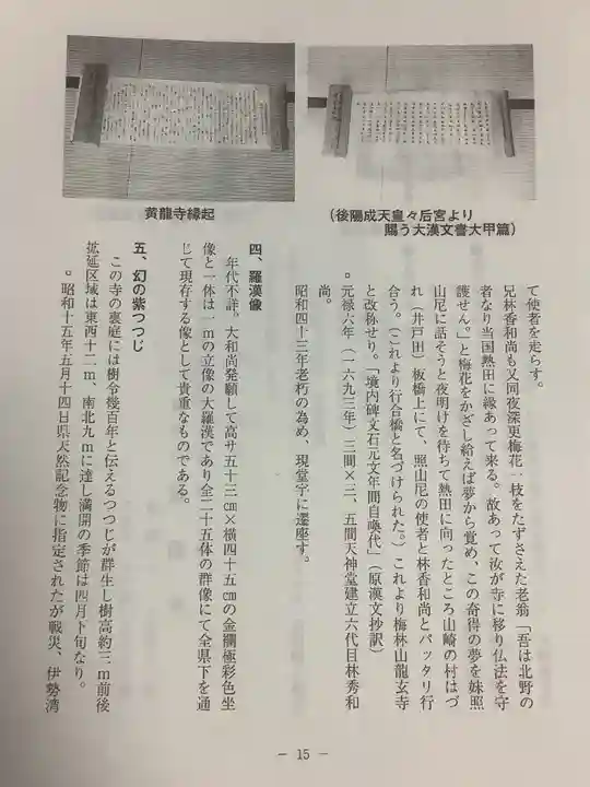 黄龍寺の授与品その他