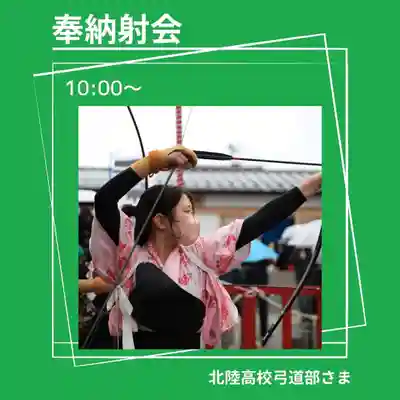 總社 和田八幡宮(福井県)