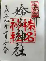 榛名神社(群馬県)