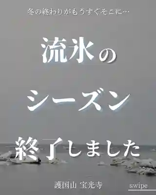 宝光寺(北海道)