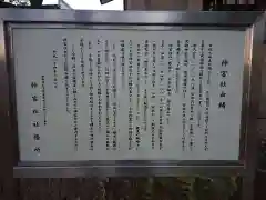 神宮社の歴史