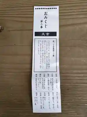 大宮・大原神社のおみくじ