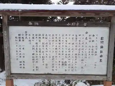 出羽神社(岩手県)