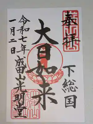 成田山新勝寺(千葉県)