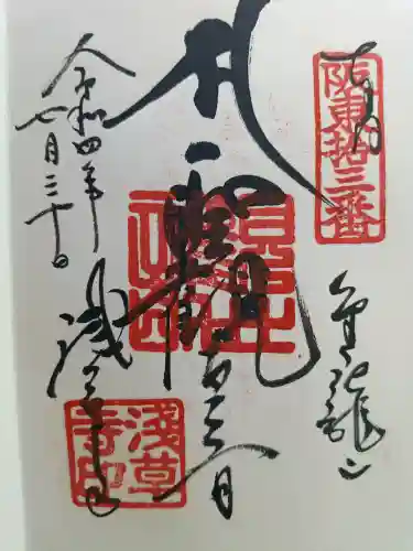 浅草寺の御朱印