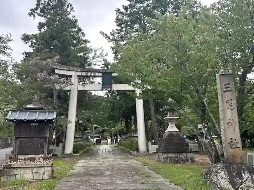 三尾神社(滋賀県)