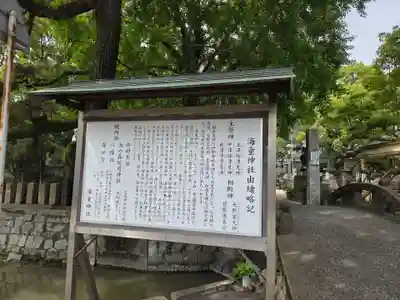 海童神社(佐賀県)