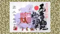 九重神社の御朱印