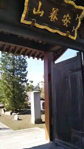 生善院の山門・神門