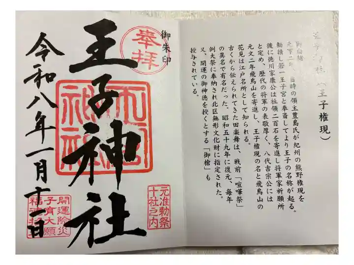 王子神社 東京十社めぐり