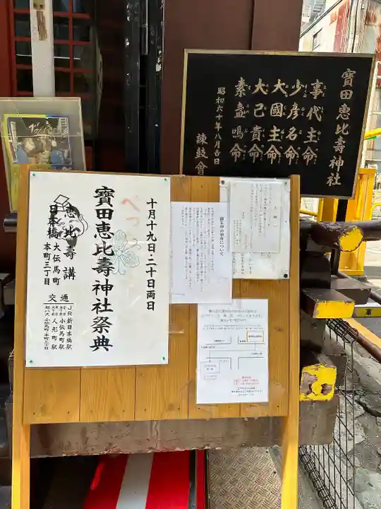 寳田恵比寿神社(東京都)