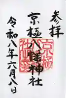 京極八幡神社(北海道)