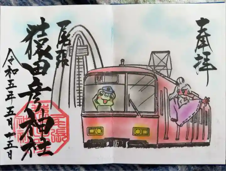 名鉄御朱印巡り