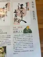 知恩院(京都府)
