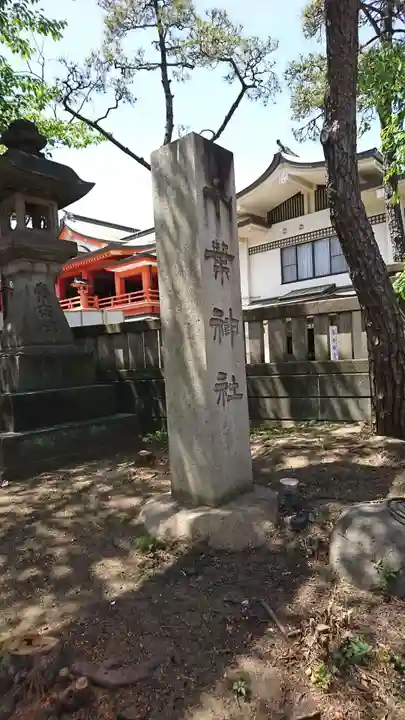 千葉神社のその他建物