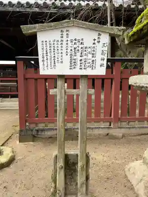 三翁神社(広島県)