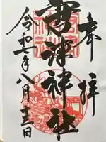 唐津神社の御朱印