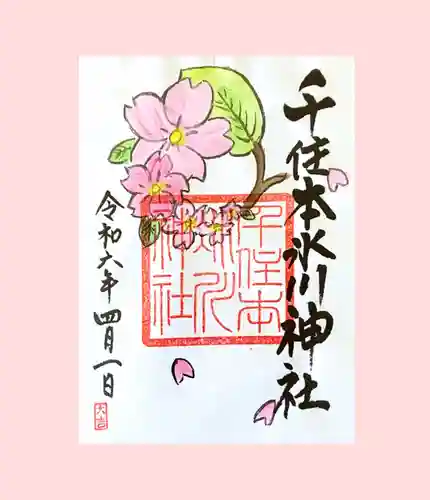 千住本氷川神社(東京都)