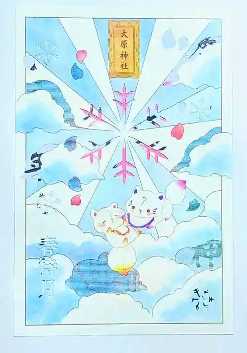 大宮・大原神社の御朱印