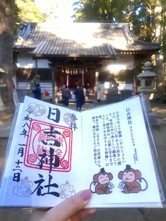 日吉神社の{uncategorized: "未分類", other: "その他", undefined: "問題あり", building: "その他建物", grave: "お墓", sacred_gate: "鳥居", guardian: "狛犬", statue: "像", buddha: "仏像", history: "歴史", nature: "自然", garden: "庭園", animal: "動物", pagoda: "塔", temizu: "手水舎", mountain_gate: "山門・神門", sanctuary: "本殿・本堂", subordinate: "末社・摂社", art: "芸術", scenery: "景色", jizo: "地蔵", ema: "絵馬", goshuin: "御朱印", omikuji: "おみくじ", items: "授与品その他", amulet: "お守り", goshuincho: "御朱印帳", eats: "食事", festival: "お祭り", votive_dance: "神楽", shichigosan: "七五三参", wedding: "結婚式", experience: "体験その他", initially: "初詣", around: "周辺", anti_infection: "感染症対策"}