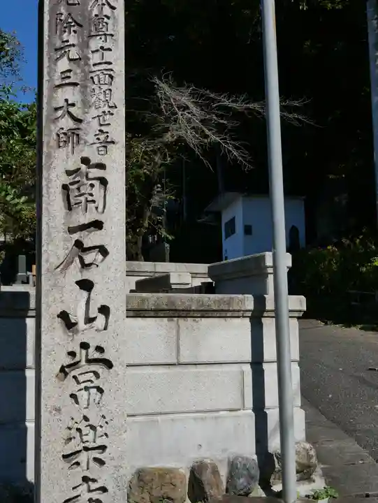 【公式】龍門院常楽寺(秩父札所十一番)のその他建物