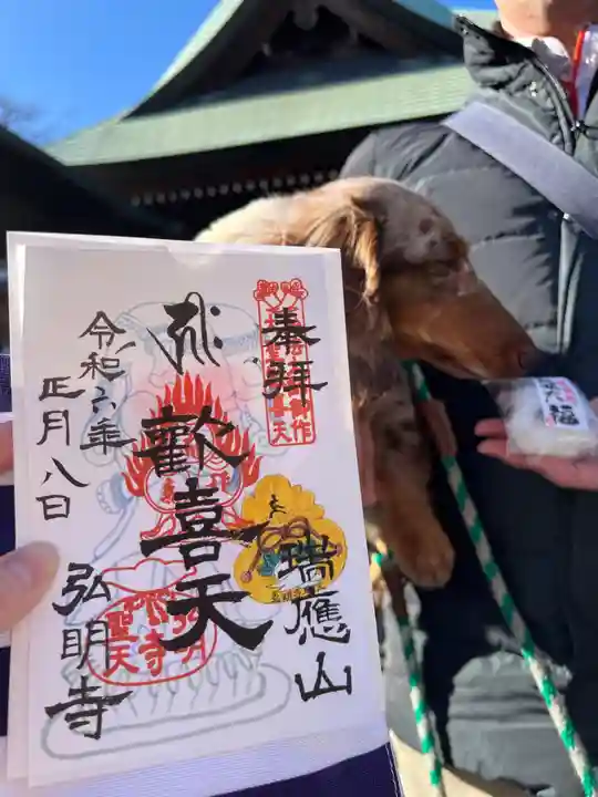 弘明寺の御朱印