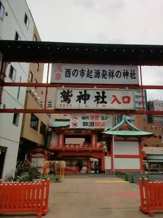 鷲神社(東京都)