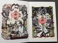 延命院の御朱印