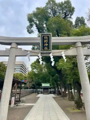熊野神社の{uncategorized: "未分類", other: "その他", undefined: "問題あり", building: "その他建物", grave: "お墓", sacred_gate: "鳥居", guardian: "狛犬", statue: "像", buddha: "仏像", history: "歴史", nature: "自然", garden: "庭園", animal: "動物", pagoda: "塔", temizu: "手水舎", mountain_gate: "山門・神門", sanctuary: "本殿・本堂", subordinate: "末社・摂社", art: "芸術", scenery: "景色", jizo: "地蔵", ema: "絵馬", goshuin: "御朱印", omikuji: "おみくじ", items: "授与品その他", amulet: "お守り", goshuincho: "御朱印帳", eats: "食事", festival: "お祭り", votive_dance: "神楽", shichigosan: "七五三参", wedding: "結婚式", experience: "体験その他", initially: "初詣", around: "周辺", anti_infection: "感染症対策"}