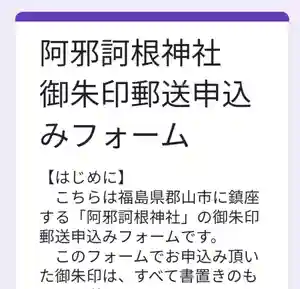 阿邪訶根神社(福島県) 2021年11月27日(土)〜(2021年11月27日(土) 16時31分03秒投稿)
