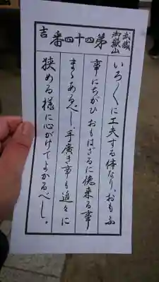 武蔵御嶽神社のおみくじ