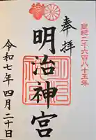 明治神宮(東京都)