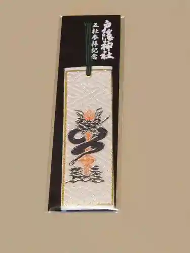 戸隠神社中社の授与品その他