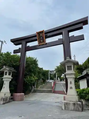 波上宮の鳥居