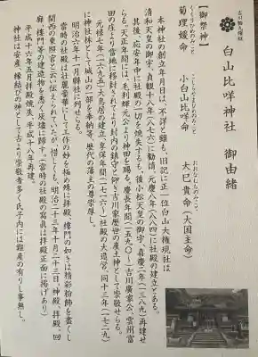 白山比咩神社(山口県)