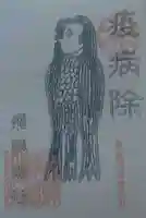 飛騨総社の授与品その他