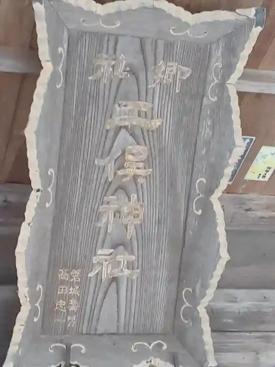 二俣神社の本殿・本堂