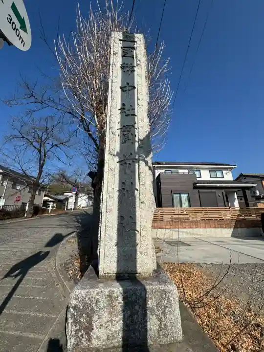 一之宮貫前神社の{uncategorized: "未分類", other: "その他", undefined: "問題あり", building: "その他建物", grave: "お墓", sacred_gate: "鳥居", guardian: "狛犬", statue: "像", buddha: "仏像", history: "歴史", nature: "自然", garden: "庭園", animal: "動物", pagoda: "塔", temizu: "手水舎", mountain_gate: "山門・神門", sanctuary: "本殿・本堂", subordinate: "末社・摂社", art: "芸術", scenery: "景色", jizo: "地蔵", ema: "絵馬", goshuin: "御朱印", omikuji: "おみくじ", items: "授与品その他", amulet: "お守り", goshuincho: "御朱印帳", eats: "食事", festival: "お祭り", votive_dance: "神楽", shichigosan: "七五三参", wedding: "結婚式", experience: "体験その他", initially: "初詣", around: "周辺", anti_infection: "感染症対策"}