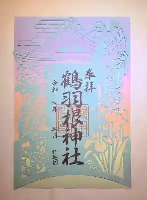 鶴羽根神社の{uncategorized: "未分類", other: "その他", undefined: "問題あり", building: "その他建物", grave: "お墓", sacred_gate: "鳥居", guardian: "狛犬", statue: "像", buddha: "仏像", history: "歴史", nature: "自然", garden: "庭園", animal: "動物", pagoda: "塔", temizu: "手水舎", mountain_gate: "山門・神門", sanctuary: "本殿・本堂", subordinate: "末社・摂社", art: "芸術", scenery: "景色", jizo: "地蔵", ema: "絵馬", goshuin: "御朱印", omikuji: "おみくじ", items: "授与品その他", amulet: "お守り", goshuincho: "御朱印帳", eats: "食事", festival: "お祭り", votive_dance: "神楽", shichigosan: "七五三参", wedding: "結婚式", experience: "体験その他", initially: "初詣", around: "周辺", anti_infection: "感染症対策"}