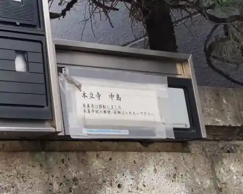 本善寺跡のその他建物