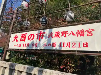 武蔵野八幡宮のその他建物