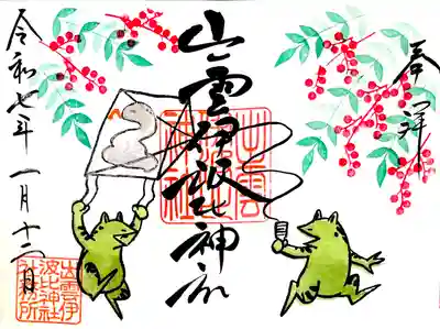 カエルくん月替り見開き御朱印