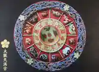 大阪天満宮の御朱印帳