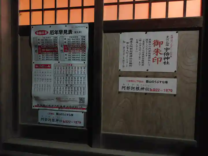 阿邪訶根神社(福島県)