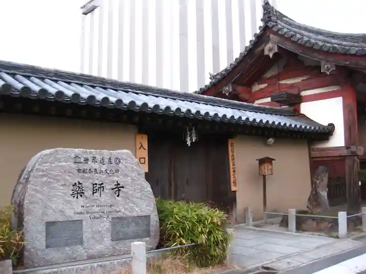 薬師寺(奈良県)