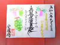 日蓮宗 総本山 塔頭 定林坊(じょうりんぼう)(山梨県)