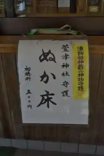 萱津神社(愛知県)