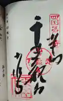 切幡寺の御朱印