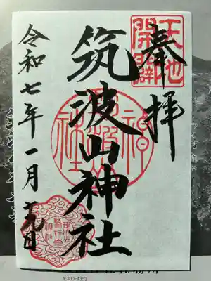 筑波山神社(茨城県)