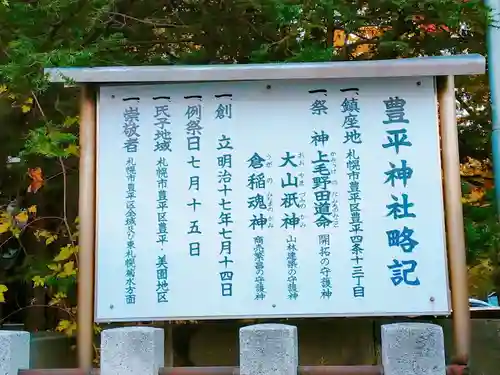 豊平神社の歴史